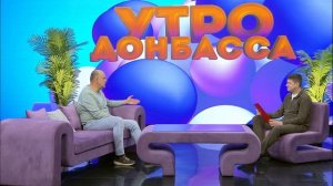 Утро Донбасса 08 апреля 2026 г. Подготовка сада к сезону. Алексей Нечаев
