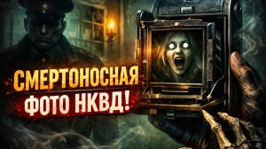 Объект «Тень» НКВД: Живая Фотография, Которая Убивает. Мистический детектив. Страшные истории.