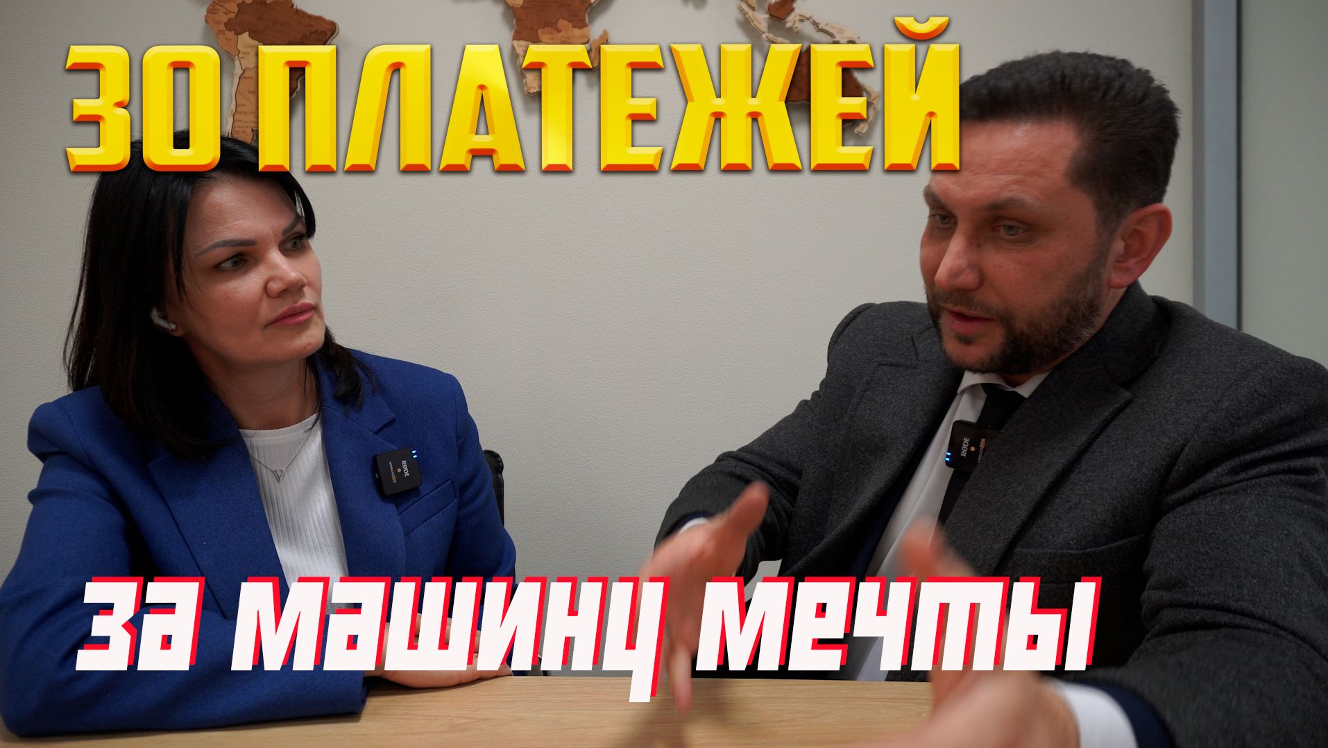 Тридцатый платеж за ТЕРМИНАТОРА