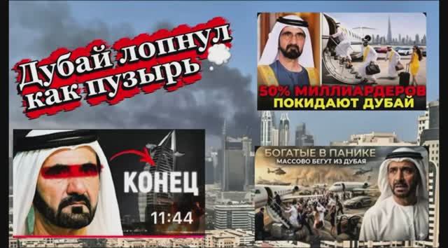 Иллюзия безопасности лопнула как мыльный 👉💭#сша #войнаиран #оаэ #израиль #украина #беспредел #зеля