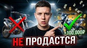 Какие мотоциклы покупать для перепродажи? На чём делают деньги
