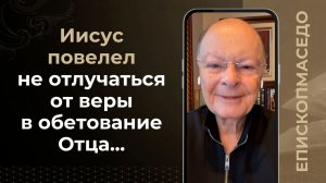 Иисус повелел не отлучаться от веры в обетование Отца... - Слово веры епископа Маседо 09/04/2026