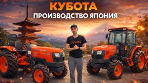 Новинка! Трактор дизельный Kubota L4508 4WD пр-во Япония