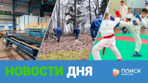 Клин. Новости дня 08.04.26