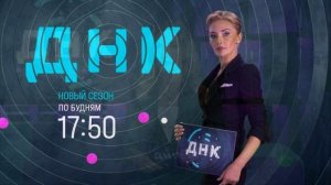 ДНК 8.04.2026 обзор