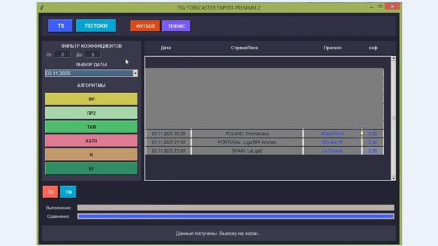 ТОЧНЫЕ ПРОГНОЗЫ НА ФУТБОЛ С ПРОГРАММОЙ EXPERT PREMIUM 2. НА ПРАКТИКЕ ДО 300% ПРИБЫЛИ