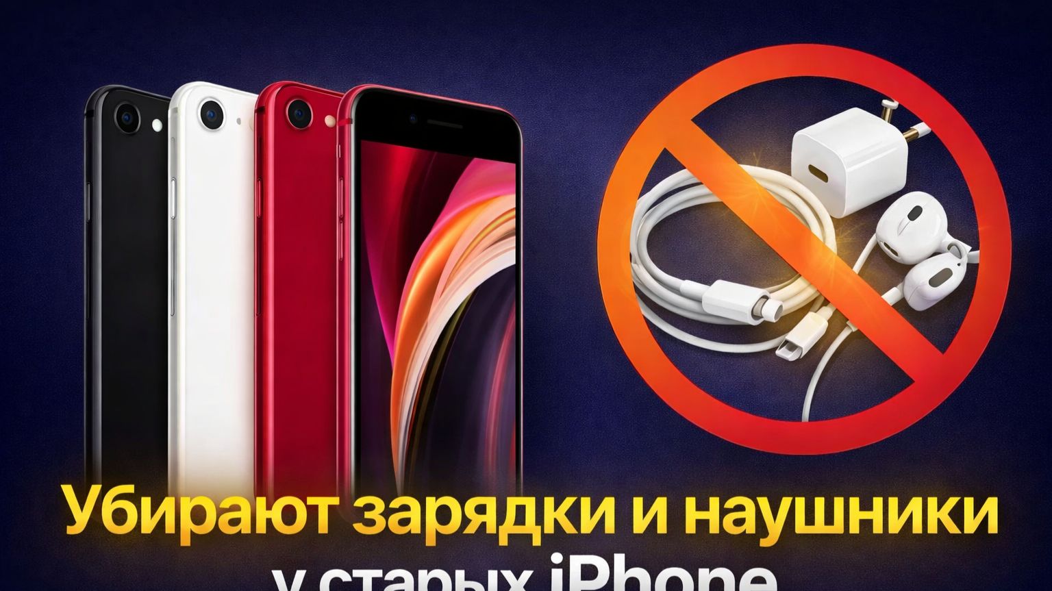 убирают зарядки и наушники у старых iphone. смотреть онлайн