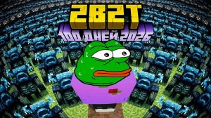 2B2T - 100 ДНЕЙ В 2026 | Самый Старый Анархический Сервер в Майнкрафт