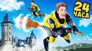 24 Часа в ШКОЛЕ МАГИИ ! в игре рафт