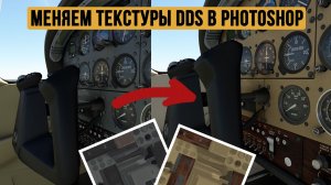 Плагин DDS для Photoshop и как работать с текстурами