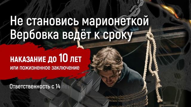 Антитеррористический ролик - Марионетка