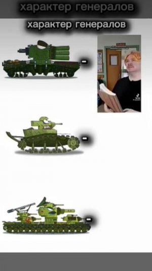 Характер генералов