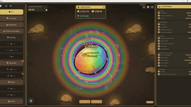 сегодня я буду клликать на бесполезную картошку