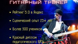 Онлайн-уроки игры на гитаре: как за 3 месяца научиться собирать 90% песен как конструктор