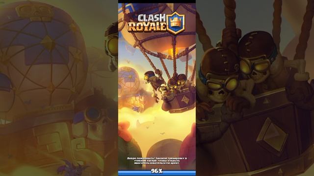 ИГРАЮ В CLASH ROYALE