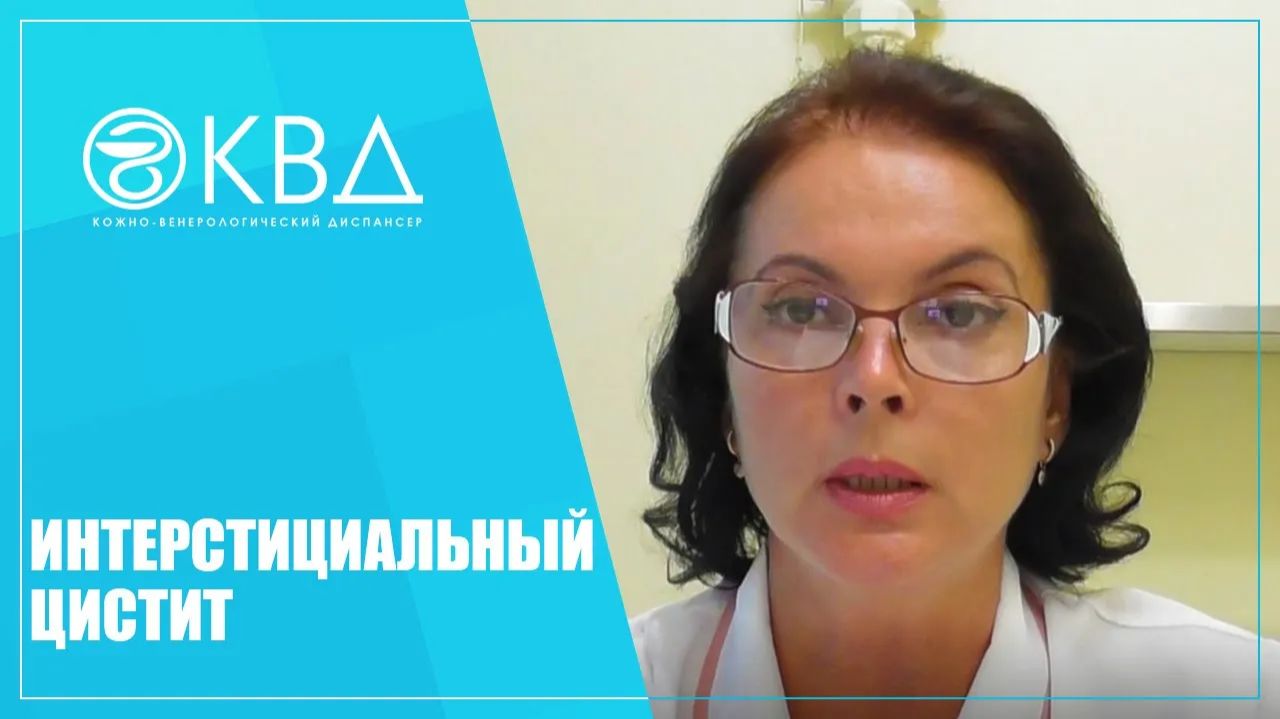 1352  Интерстициальный цистит