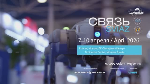 Первый день выставки «Связь-2026»