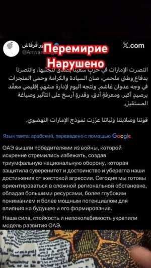 Перемирие все. #новости #иран #израиль