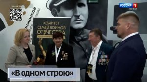 «В одном строю»