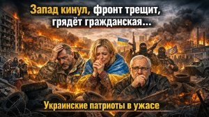 ПАНИКА В КИЕВЕ: «Спасайте, что осталось!» Бандеровцы завыли о гражданской войне. Запад кинул Украину