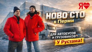 🚌 МИНИ  обзор КРУПНОГО СТО Рустама в Перми. Где и как будут ремонтировать автобусы на Урале?