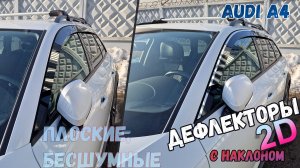 Дефлекторы (ветровики) окон 2D - AUDI A4 Allroad Quattro (II+II рестайлинг) с 2015г.в. - Стрелка11