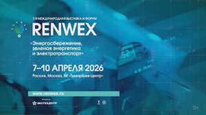 RENWEX 2026