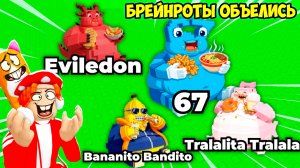 🍕🍌БРЕЙНРОТЫ были ОЧЕНЬ ГОЛОДНЫ! ГДЕ ОБЪЕВШИЕСЯ БРЕЙНРОТЫ?! FIND the HUNGRY BRAINROT - №1