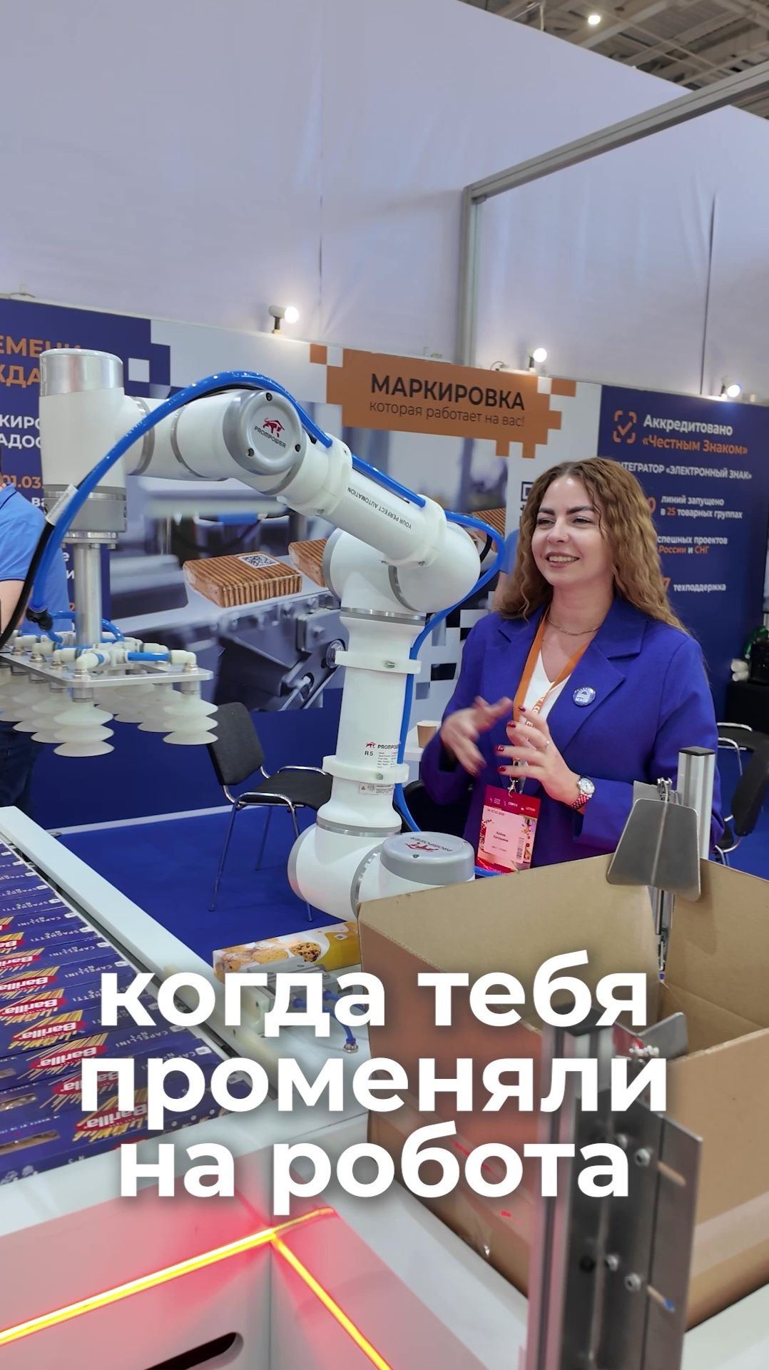 Новый любимец на производстве