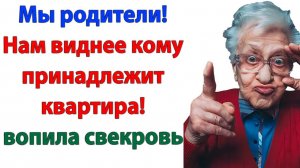 Свекровь решила, что может командовать в МОЕМ ДОМЕ.| История из жизни | Жизненная История|Аудиокнига