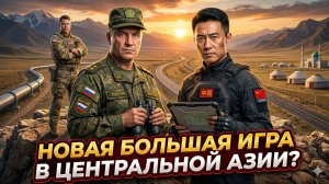 🌍 Тимофей Бордачев | Центральная Азия: Новая арена Великой Игры?