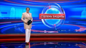 Степень защиты 8 апреля