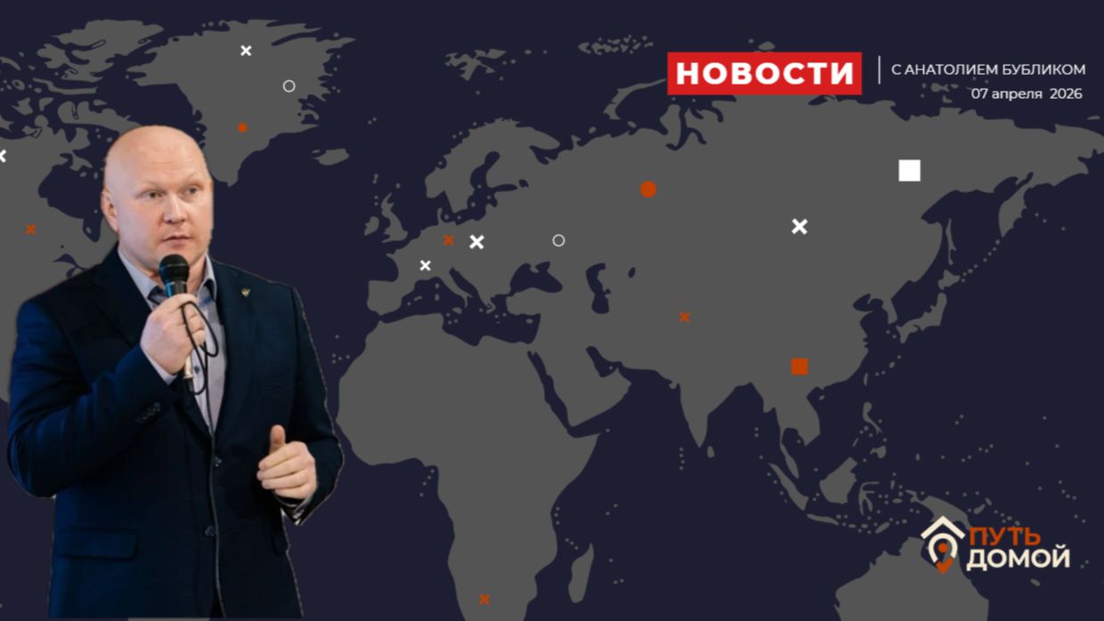 Мир несется на бешеной скорости, но куда? Новости с Анатолием Бубликом.