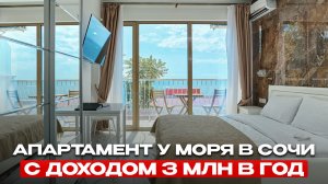 Апартамент в Grace Gorizont на ПЕРВОЙ ЛИНИИ В СОЧИ. Смотрим цифры и локацию