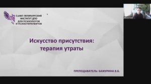 Искусство присутствия: терапия утраты 20.03.2026