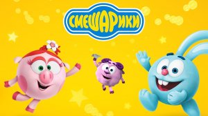 Учим читать! 📚 Смешарики — мини-игры для детей 🎮 Развивающий мультфильм