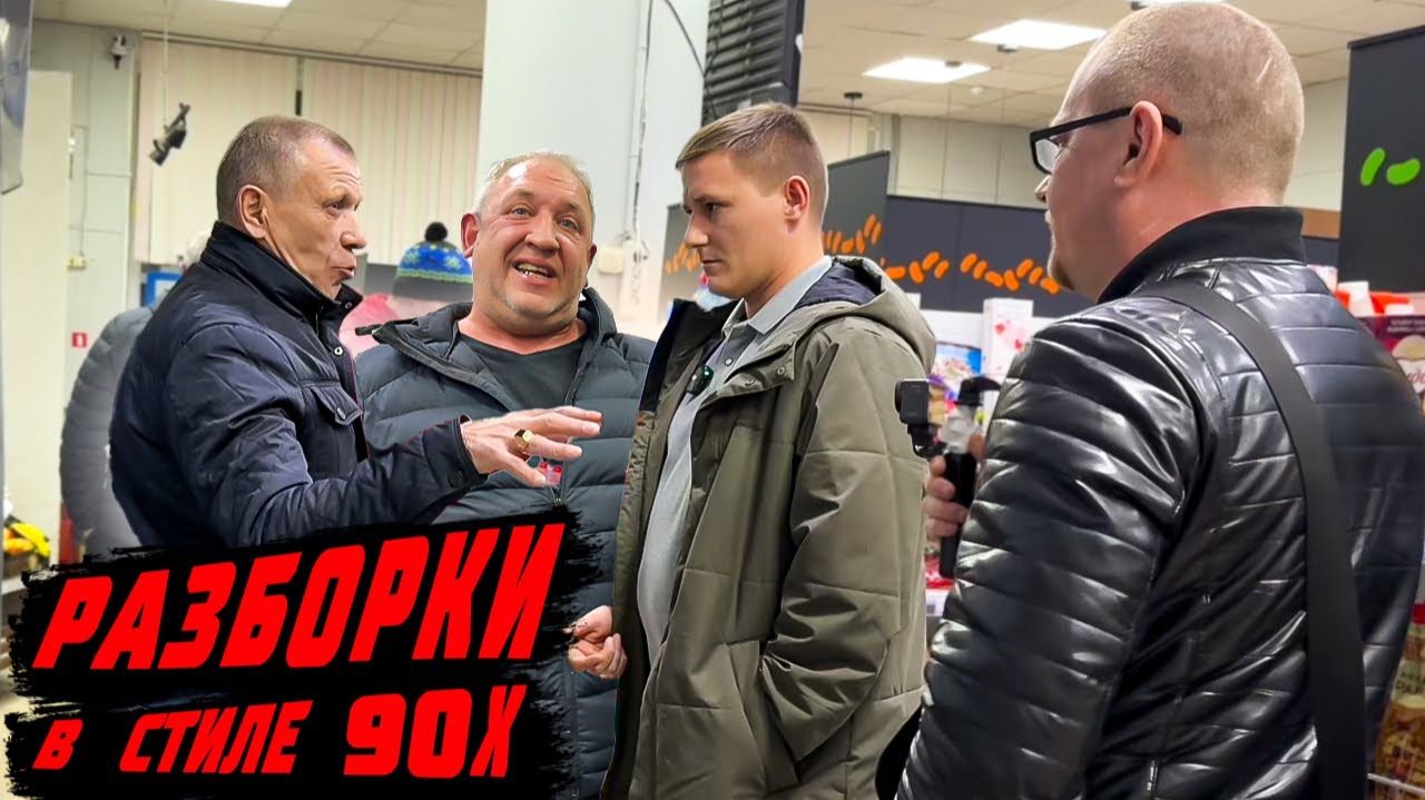 ПОСТАВИЛ НА МЕСТО БРАТКОВ ИЗ ДЕВЯНОСТЫХ / РАЗБОРКИ В СТИЛЕ ДЕВЯНОСТЫХ / ЗАДЕРЖАЛИ И УВЕЗЛИ В ОТДЕЛ смотреть онлайн