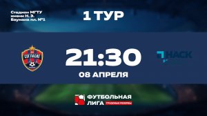 1 тур | ФК Согласие - ВСК