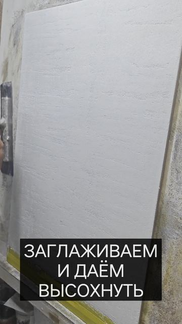 НАНЕСЕНИЕ ТРАВЕРТИН