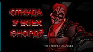 ОТКУДА У ВСЕХ САМЫЙ ДОРОГОЙ ПЕРСОНАЖ В ББН??