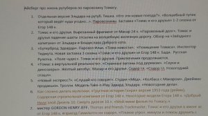 Айсберг про жизнь рутуберов по Томасу! 2 часть!