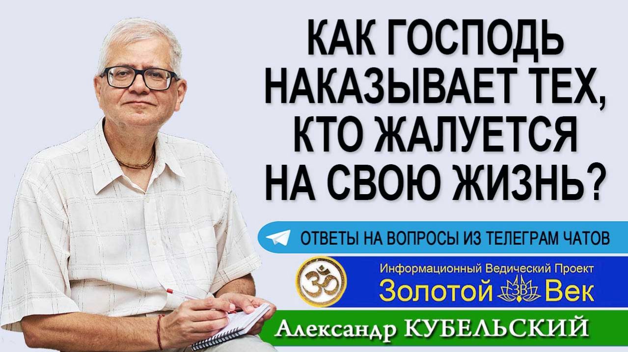 Как Бог наказывает тех, кто жалуется на свою жизнь?