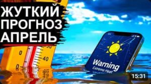 Страшный прогноз на Апрель 2026❗ Россию, Казахстан и Европу ждут потрясения❗ В США штормы❗