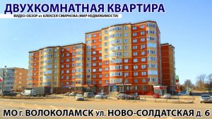 Просторная двухкомнатная квартира в центре города Волоколамска МО
