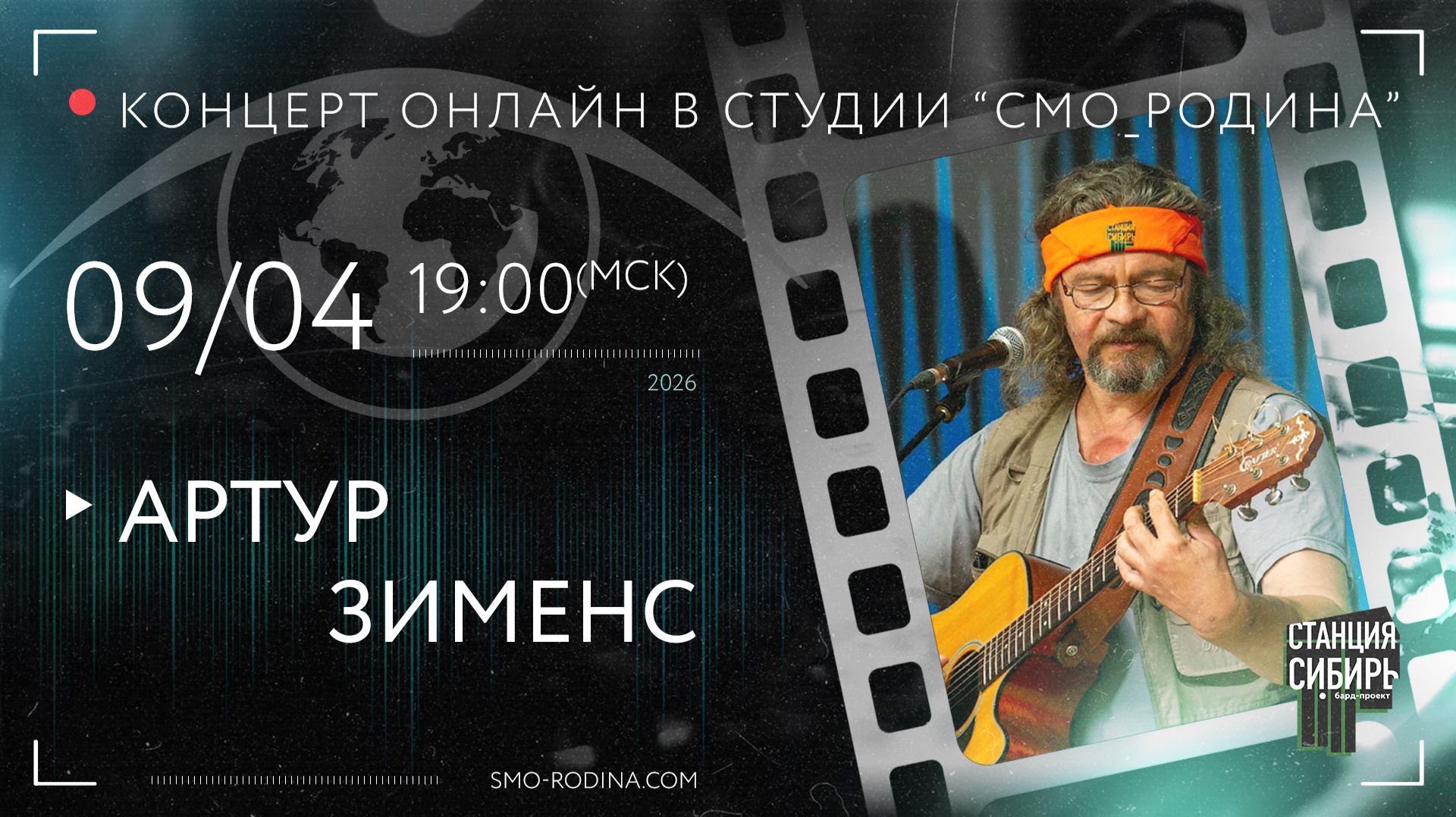Артур ЗИМЕНС | концерт ОНЛАЙН на студии СМО_РОДИНА