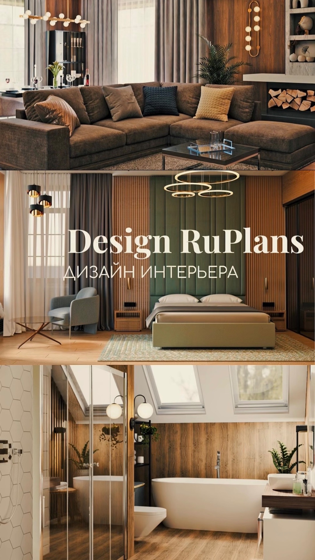 Дизайн интерьера RuPlans