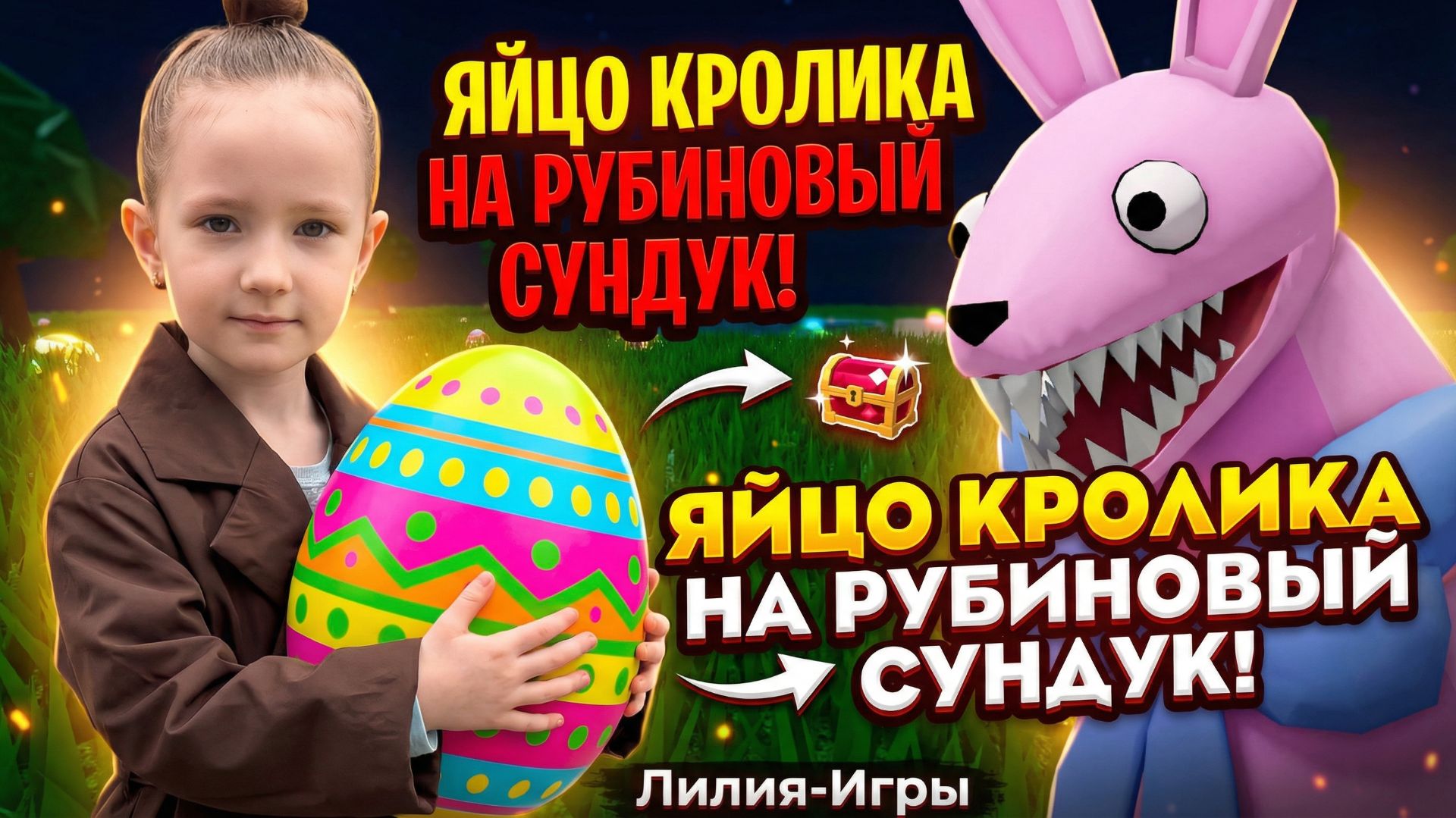 Как добыть яйцо кролика и получить рубиновый сундук