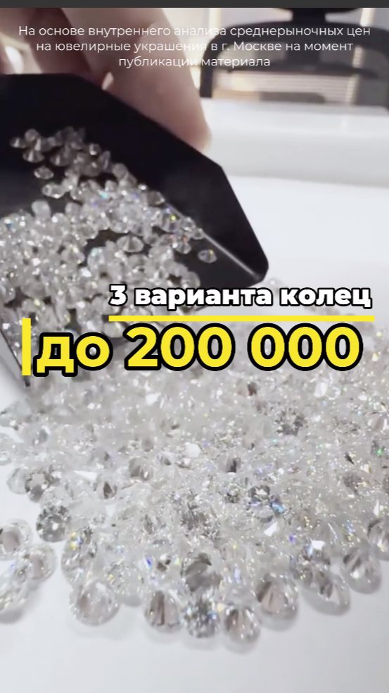3 роскошных кольца ДО 200 000₽ 💍 Как выглядят бриллианты за эти деньги?!