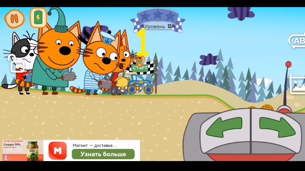 Три кота. Большие гонки. Для детей.