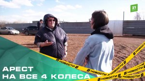 Арест на все 4 колеса. Жительница Копейска добивается снятия ограничений с личного авто